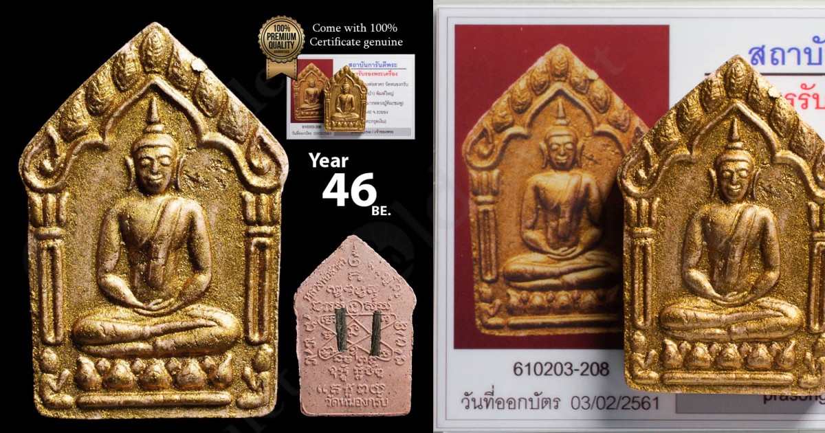 02117-KHUNPAEN PKM LP-SAKORN B.E2546 GOLD PAINT PINK POWDER