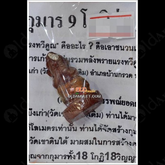 Thai Amulet Gmt Gumanthong 9spirits 2takroot Clay Mix Small Lp Goy 2554