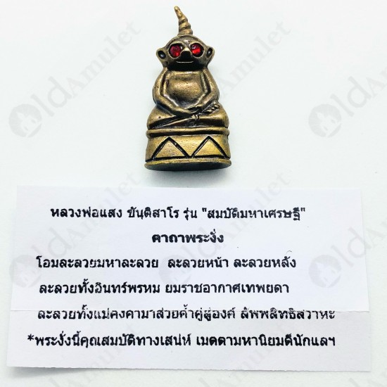 THAI AMULET STRONG CHARMING SEX NGUNG RED EYE MONKEY BRONZE LP SANG 51