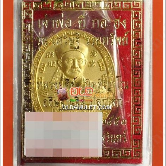 Er Ger Fong Lp KEY BE.2553 Bronze Gold Oval Coin Thai Amulet Gambling Wealthy