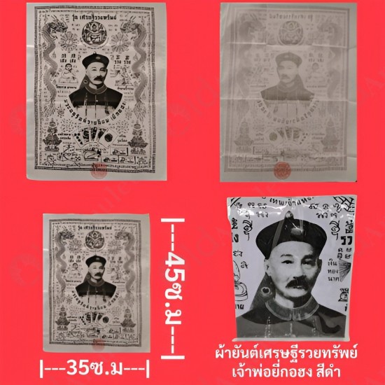 Er Ger Fong Lp KEY BE.2553 BLACK Yant Cloth Thai amulet Gambling Wealthy Lucky