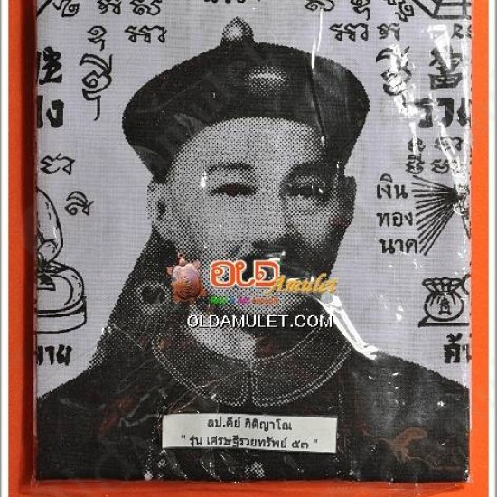Er Ger Fong Lp KEY BE.2553 BLACK Yant Cloth Thai amulet Gambling Wealthy Lucky