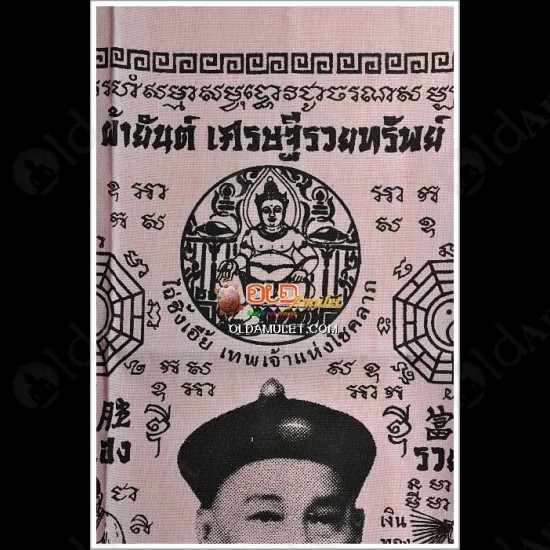 Thai Amulet Holy Yant Flag Er-ger-fong Black Wealthy Richy Lp Key 2553