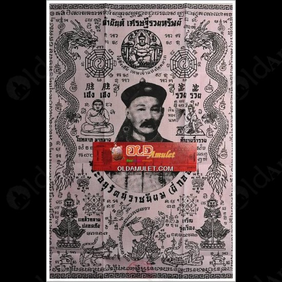 THAI AMULET HOLY YANT FLAG ER-GER-FONG BLACK WEALTHY RICHY LP KEY 2553