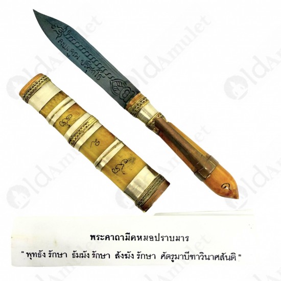 Magic Knife 2.5in Meed-mor Bronze Mixed Lp Koon Ban-rai 2556 Thai Amulet Magic Knife 2.5in Meed-mor Bronze Mixed Lp Koon Ban-rai 2556 Thai Amulet