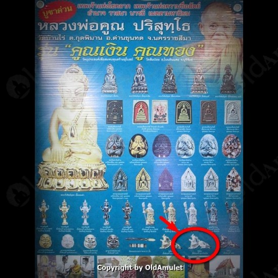 Thai Amulet Wealth God Pi Xiu Piyao Bronze Silver Lp Koon Ban-rai2556