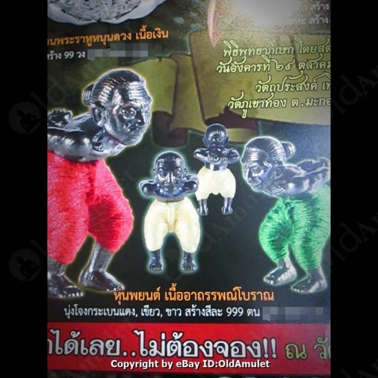 Thai Amulet Hpy Hoon Payon Mini Ghost Robot White Pant Lp Kloy 2556