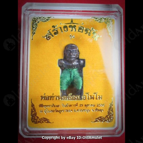 Thai Amulet Hpy Hoon Payon Mini Ghost Robot Green Pant Lp Kloy 2556