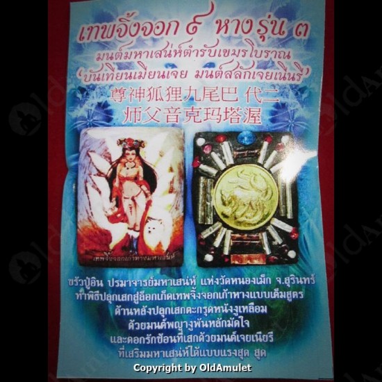 THAI AMULET 9TAILS FOX +MULTI TAKUD LOVE ATTRACTION SMALL LP INN 2556