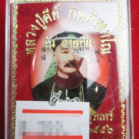 Er Ger Fong Lp KEY BE.2556 Oval Photo Chinese Face Thai Amulet Gambling Lucky