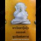 THAI AMULET PID TA CLOSED EYE PROTECTION SILVER COLOR LP KEY 2556
