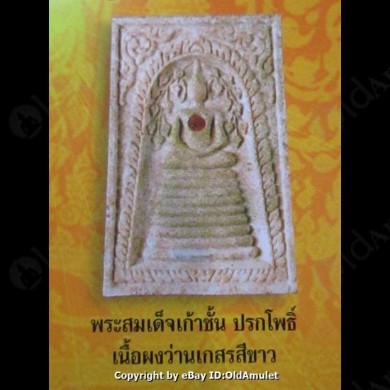 THAI AMULET SOMDEJ LONG STAGE WHITE POWDER WEALTHY RICH LP KEY 2556