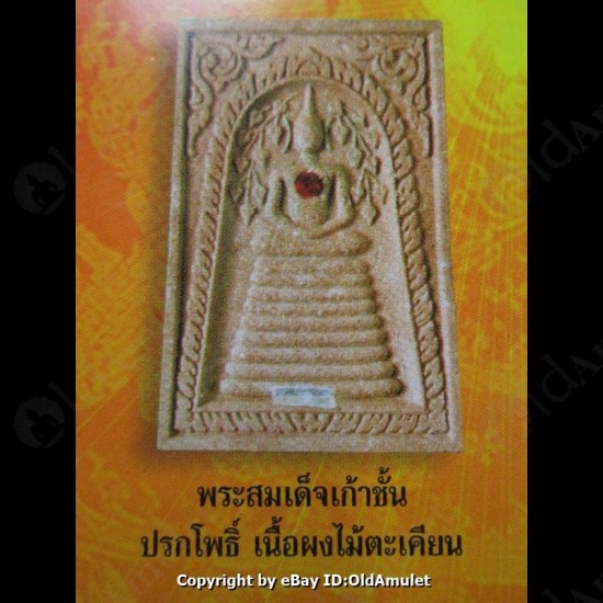 THAI AMULET SOMDEJ LONG STAGE BROWN HERB WEALTHY RICH LP KEY 2556