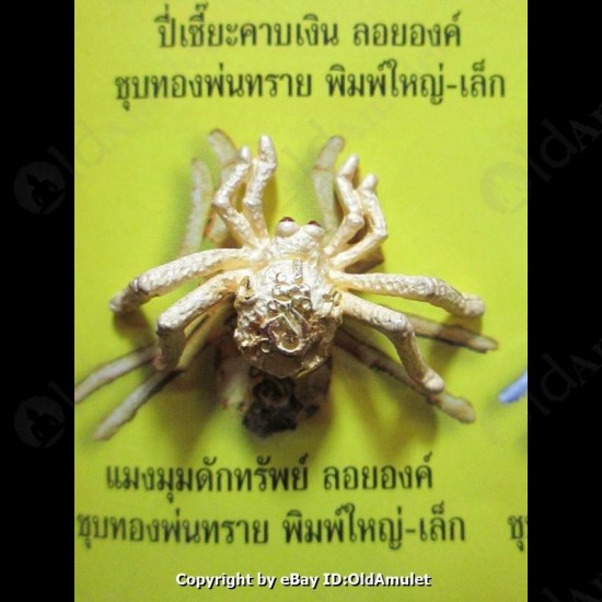 THAI AMULET HOLY RICH SPIDER WEALTHY GOLD COLOR SMALL LP KEY 2556