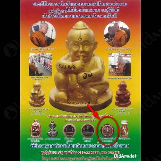 THAI AMULET WAXY LIP LOVE SEX ATTRACTION BIG FOR KAMAKARN LP GOY B.E.2557