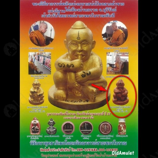 THAI AMULET KMT GUMANTHONG 7GRAVEYARD STATUE 5 INCH BROWN LP GOY B.E.2557