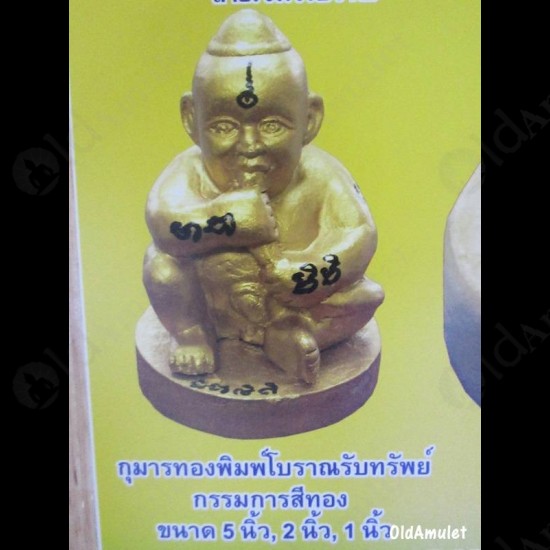THAI AMULET KMT GUMANTHONG 7GRAVEYARD STATUE 1 INCH GOLD LP GOY B.E.2557