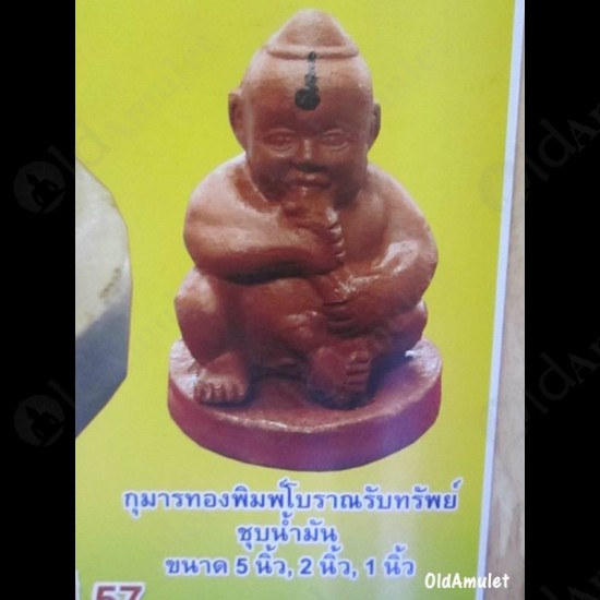 THAI AMULET KMT GUMANTHONG 7GRAVEYARD STATUE 1 INCH BROWN LP GOY B.E.2557