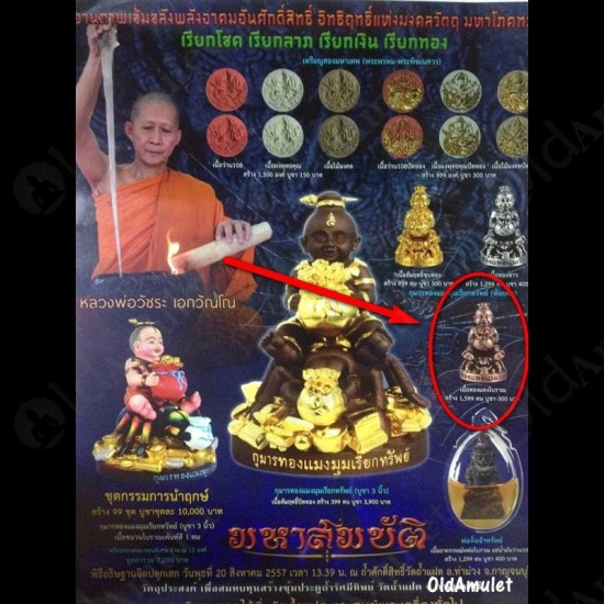 THAI AMULET LP WATCHARA B.E.2557 ***UPDATE2014-12-20***