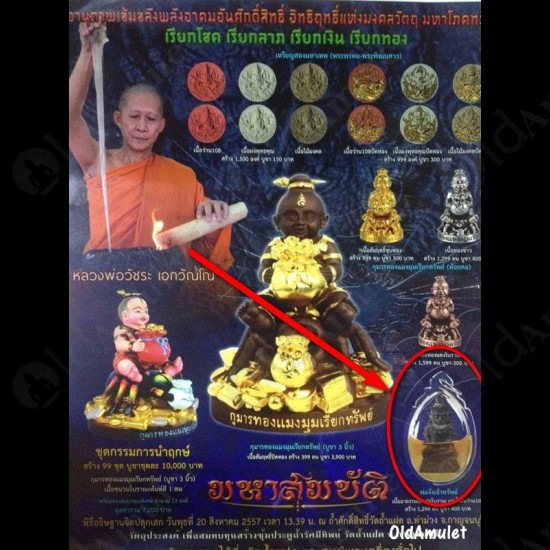 THAI AMULET LP WATCHARA B.E.2557 ***UPDATE2014-12-20***