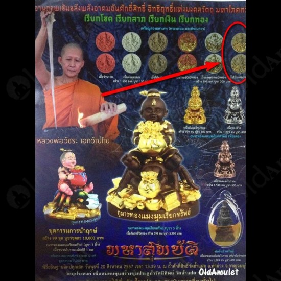 THAI AMULET LP WATCHARA B.E.2557 ***UPDATE2014-12-20***