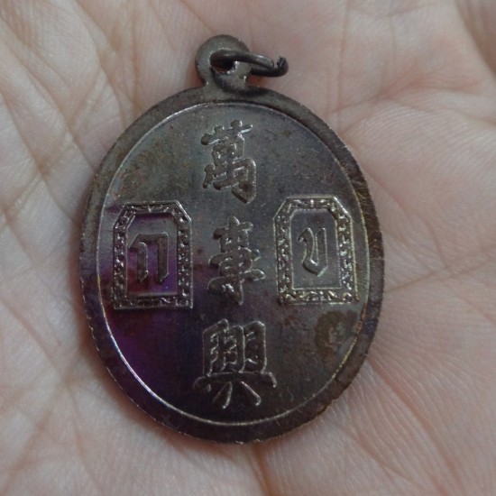 THAI AMULET PENDANT ER-GER-FONG GAMBLING LUCKY WEALTH KHUNPUN BE2541