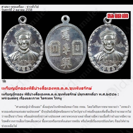 THAI AMULET PENDANT ER-GER-FONG SILVER GAMBLING LUCKY WEALTHKHUNPUN BE2541