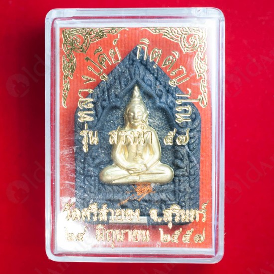 THAI AMULET KHUNPAEN + GUMANTHONG CHARMMING BLACK+GOLD MASK LP KEY 2557