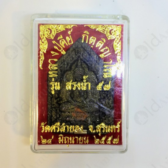 THAI AMULET KHUNPAEN +KUMANTHONG CHARMMING BLACK COLOR LP KEY B.E.2557