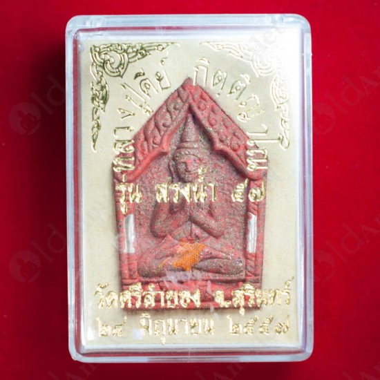 THAI AMULET KHUNPAEN +NANG KWAK RED HERB +G-WONE & GEM LP KEY BE.2557