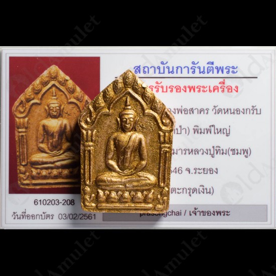 KHUNPAEN PKM LP-SAKORN B.E2546 GOLD PAINT PINK POWDER 2SILVER TRAKUD +CERT