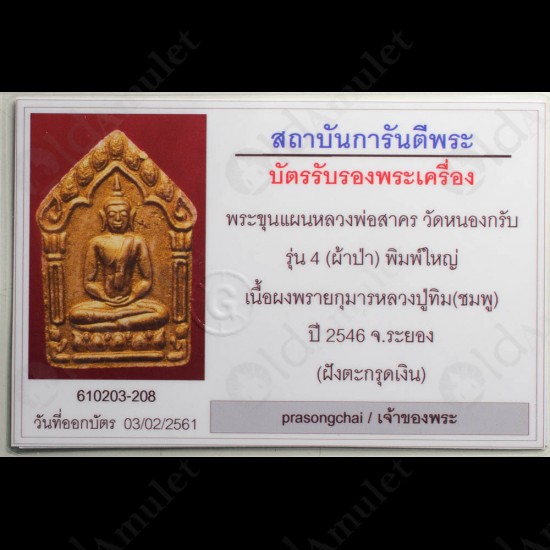 KHUNPAEN PKM LP-SAKORN B.E2546 GOLD PAINT PINK POWDER 2SILVER TRAKUD +CERT