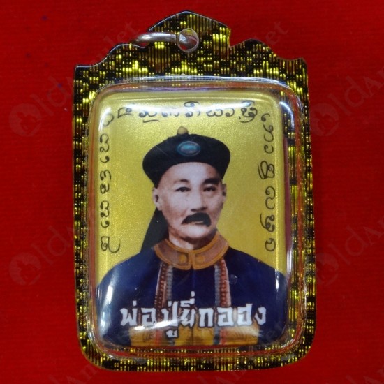 Amulet Locket Photo Er-ger-fong Gambling Lotto Lucky Gold Ac.subin Be.2560