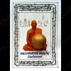 Thai Amulet Look-om Prai Kuman Holy Ball Charming Love Lp Sakron Be.2554