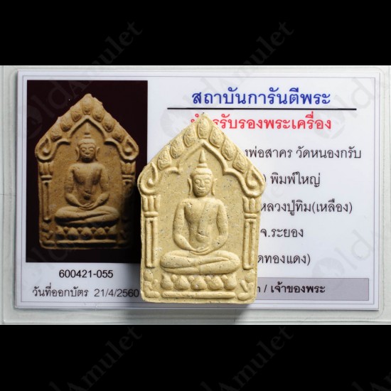 KHUNPAEN PKM LP-SAKORN B.E2546 YELLOW POWDER NO PAINT 2COPPER TRAKUD +CERT