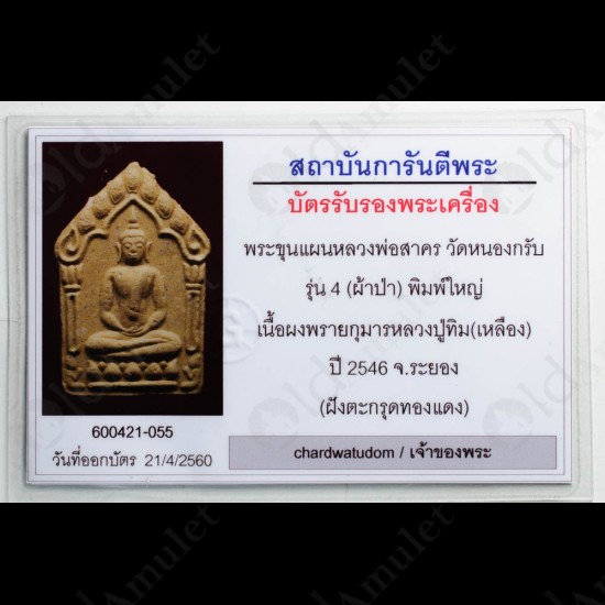 KHUNPAEN PKM LP-SAKORN B.E2546 YELLOW POWDER NO PAINT 2COPPER TRAKUD +CERT