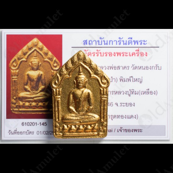 KHUNPAEN PKM LP-SAKORN B.E2546 GOLD PAINT YELLOW POWDR 2COPPER TRAKUD +CERT