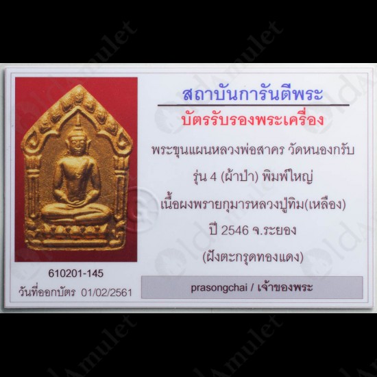 KHUNPAEN PKM LP-SAKORN B.E2546 GOLD PAINT YELLOW POWDR 2COPPER TRAKUD +CERT