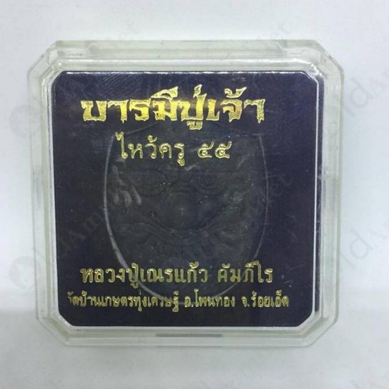 Thai Amulet Rahu Kala +garuda +3takruds Lp Nen B.e2555 Powder Mixed Black