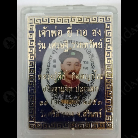 Thai Amulet Locket Photo Oval Er-ger-fong Gambling Lucky Lp Key Be.2553