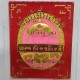 Thai Amulet Er Ger Fong Gambling Lucky Oval 108powder Mixed Pink Be.2560
