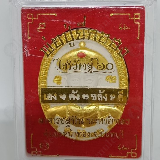 Thai Amulet Er Ger Fong Gambling Lucky Oval 108powder Mixed White Be.2560