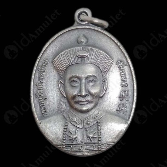 Thai Amulet Er Ger Fong/sangkajai Gambling Lucky Bronze White Plated Be2555