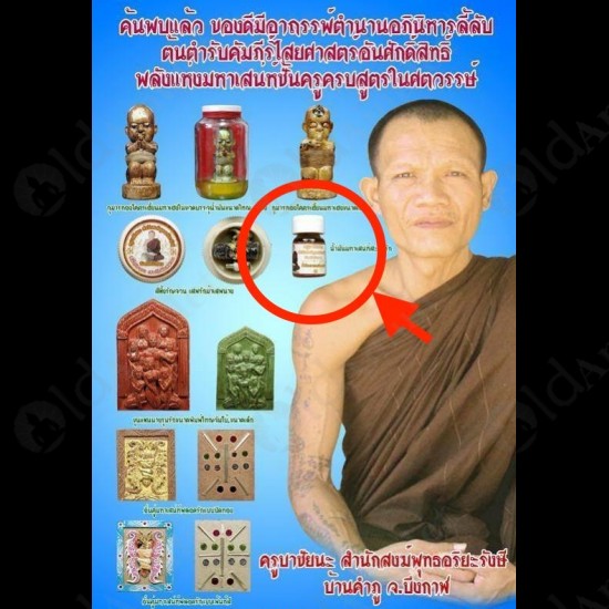 Thai Holy Corpse Oil Love Attraction Nmp Nam-man-pai Kruba Chaichana 2557