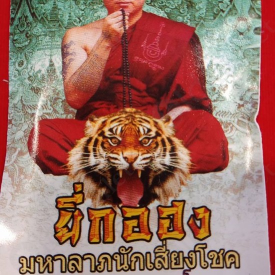 Er Ger Fong Kruba Subin BE.2554 Tiger Winner Gambling Lucky Wealthy Thai Amulet Er Ger Fong Kruba Subin BE.2554 Tiger Winner Gambling Lucky Wealthy Thai Amulet