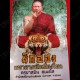Thai Amulet Er-ger-fong Gambling Wealthy White Paint Kb Subin 2554