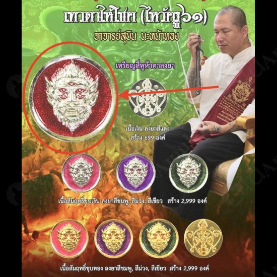 Coin SiHuHaTa 4ears5eyes Silver+Red KB Subin 2561 Thai Amulet Gambling Lucky