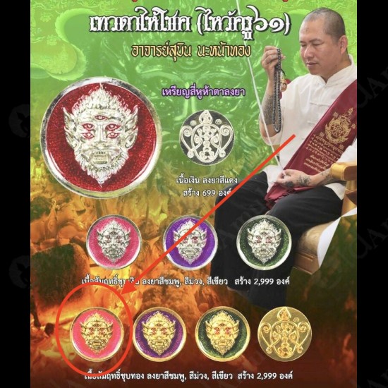 Thai Amulet 4ears5eyes Gambling Wealthy Coin Gold +Pink Kb Subin 2561