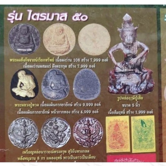 Thai Amulet Coin Narai-Zong-Krutha + Hanuman 8Hand Lp Kalong Be.2550