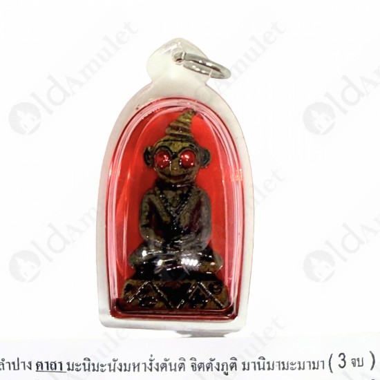 Thai amulet Ngang Charming Love SEX BRONZE IN OIL Kuba Dej Lampang BE.2566 Thai amulet Ngang Charming Love SEX BRONZE IN OIL Kuba Dej Lampang BE.2566